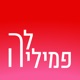 פרק 17 | יובל שרף: 