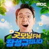 굿모닝FM 장성규입니다