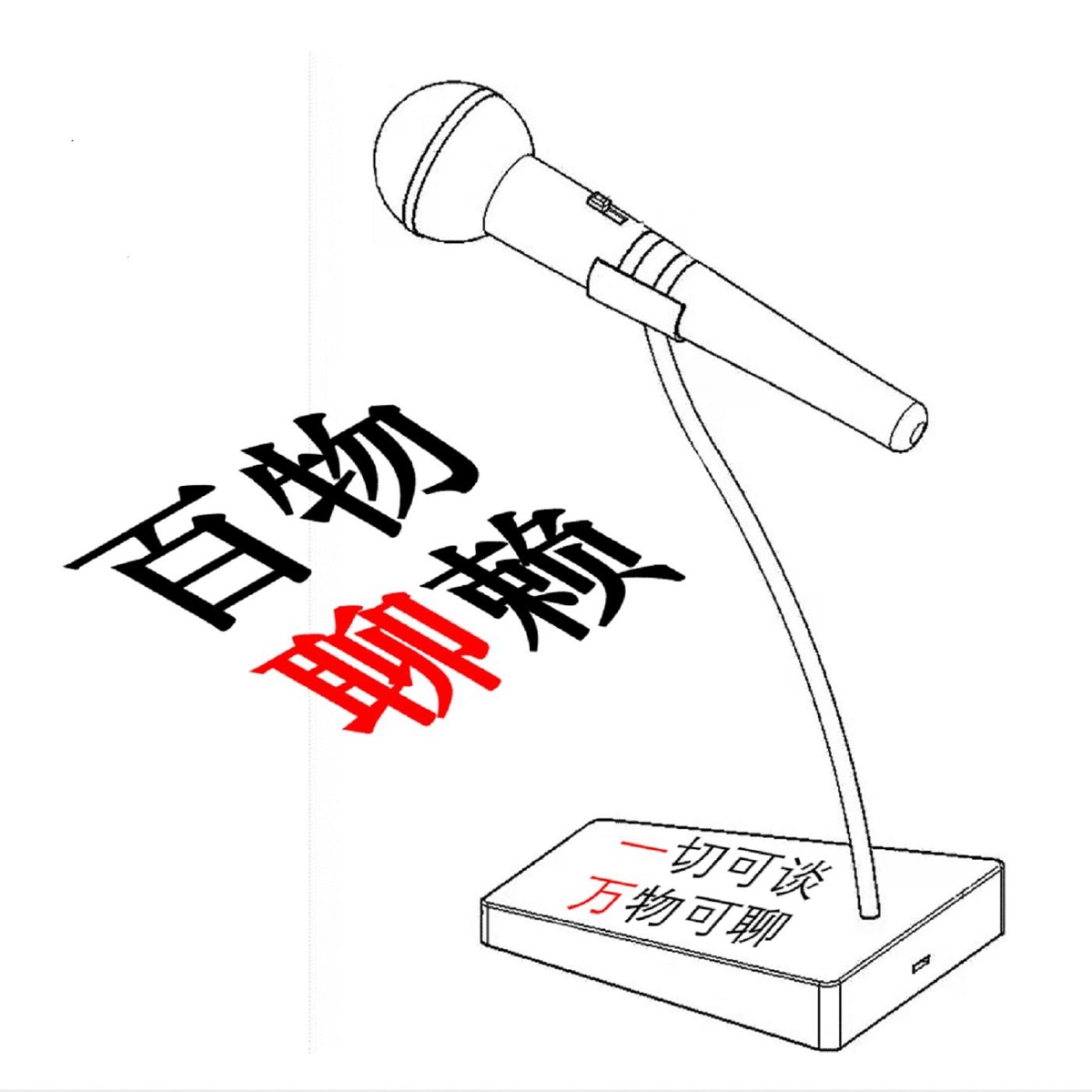 VOL.9 北京环球影城入门攻略– 百物聊赖– Podcast – Podtail