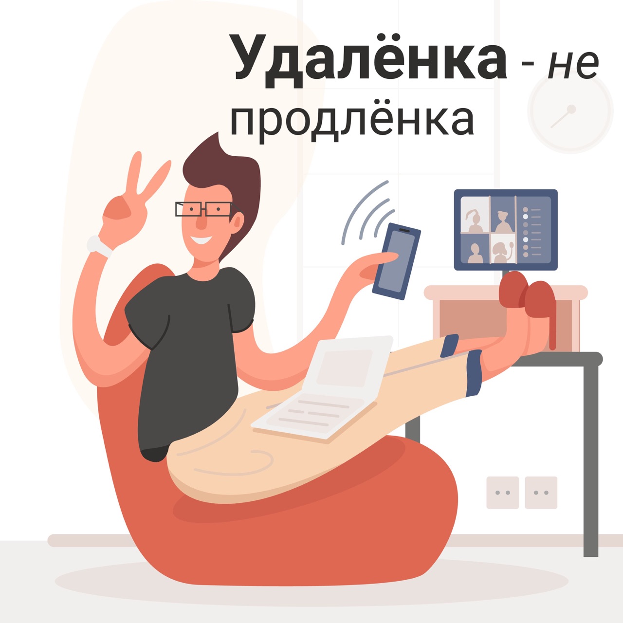 Работа на удаленке картинки