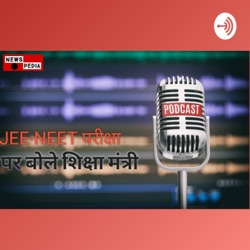 JEE-NEET परीक्षा के खिलाफ शिक्षा मंत्री क्या बोले