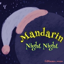EP5: The Monster Nian (MANDARIN) 睡前故事＿年獸