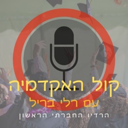 על מחקר באקדמיה והקשר לפייסבוק