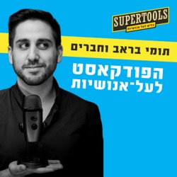 לחסוך עוד שעה ביום: עם היזם יותם כהן