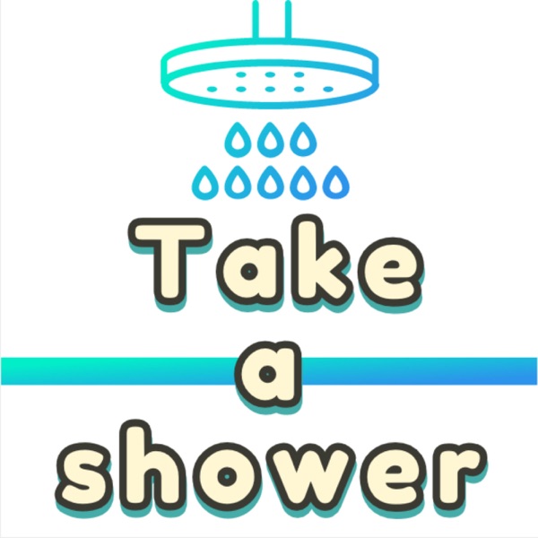 洗身軀/Take a shower