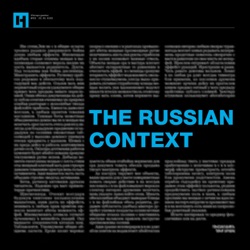 The Russian Context: Digital repressions against physical reality