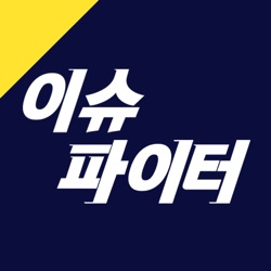 190503 2/2 이상민 사개특위 위원장 출연