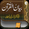 Bayan ul Quran ( بیان القرآن ) - Dr. Israr Ahmed