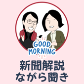 ラジレキ【新聞解説ながら聞き】〜ニュースをほぐして解説中！〜 - ラジレキ