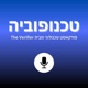 טכנופוביה | Technophobia