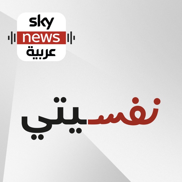 نفسيتي
