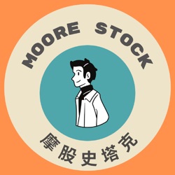 摩股史塔克（Moore Stock）