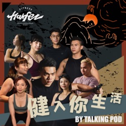 Harfez Fitness 力宴健身 健入你生活