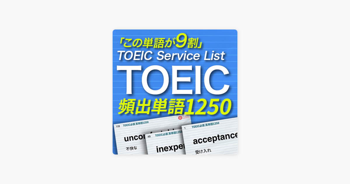 英語聞き流し Sakura English School Toeic 頻出単語 聞き流し1250 日本語 英語音声 Tsl On Apple Podcasts