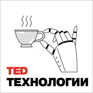 TEDTalks Технологии