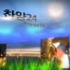 찬양24 - RUTCTV