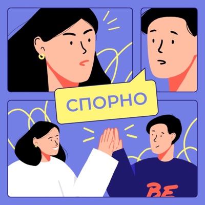 Спорно Спорно