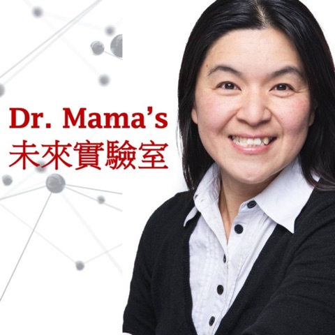 Dr. Mama的未來實驗室