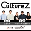 土佐兄弟,パパラピーズ,大関れいか『CultureZ』