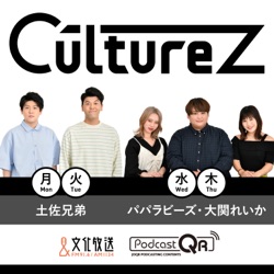 【大関れいか】『CultureZ』-2021/03/24（水）