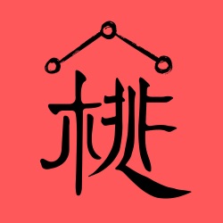 【新桃小剧场】相声百人一首之豪门望族20230901