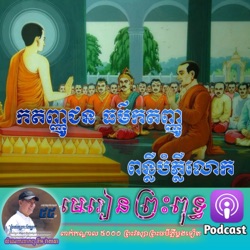 សំអាង​តែ​លើ​ហេតុផល​ចុះ​ ពូ​ជា​អ្វី​វា​មិន​សំខាន់​សម្រាប់​ក្មួយ​ៗ​ទេ​