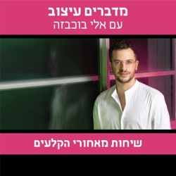 צילום אדריכלי - בין אמנות לשיווק | פודקאסט עיצוב