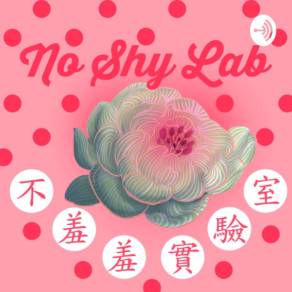 No Shy Lab 不羞羞實驗室