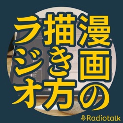 #015 キャラクターを動かすのは「価値観」と「恥」！？ from Radiotalk