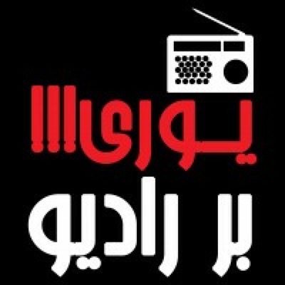 Yuri!!! on RADIO یوری!!! بر رادیو Yuri!!! on RADIO یوری!!! بر رادیو
