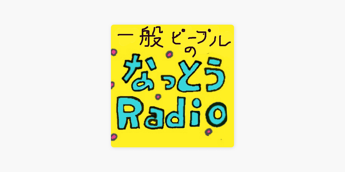 一般ピープル