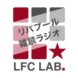 #251 LFCラボアウォーズ2023結果発表！（最後にお知らせあり）