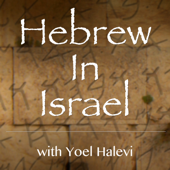 Hebrew In Israel - Hebrew In Israel