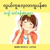 လွယ်ကူလေ့လာဂျပန်စာ သဒ္ဒါ သင်ခန်းစာများ | NHK WORLD-JA