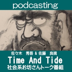 社会系お坊さんトーク番組「Time And Tide」