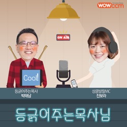 [03/07] 교회 형이 저의 아버지인 목사님을 나쁘게 말해요.