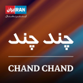 ChandChand- چندچند - Iran International