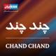 ChandChand- چندچند