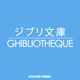 Ghibliotheque - A Podcast About Studio Ghibli