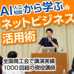 人工知能･AIに関するニュース(2022年12月分)Podcast配信