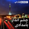 رادیو فارسی بیبیسی