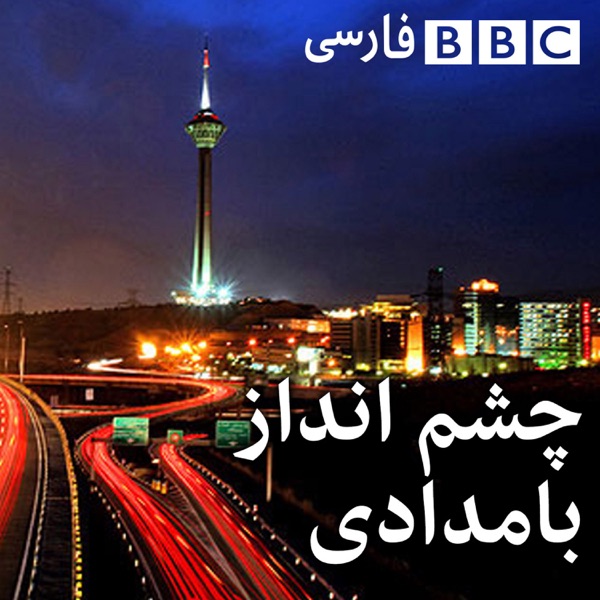 رادیو فارسی بی‌بی‌سی