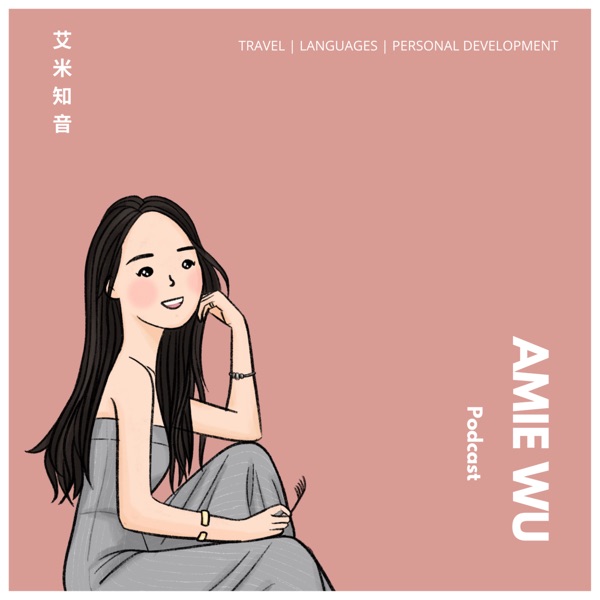 艾米知音 Amie Wu Podcast