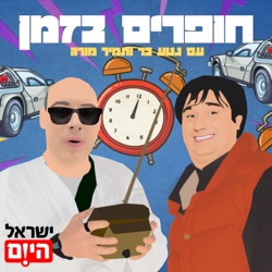 חופרים בזמן - מבית הספר הדתי לארמון הנשיאות; מי אתה, רג'פ טאיפ ארדואן?