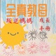媽媽享讀一本書