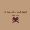 Al-Daʿwah al-Salafīyyah الدعوة السلفية  artwork