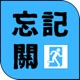 忘記私藏系列-No.1 「請問，還有哪裡需要加強的嗎？」feat 牧伊椰子油按摩工作室 S2E4