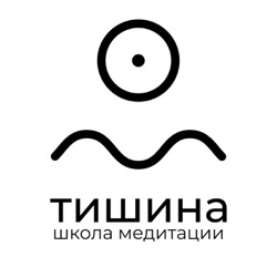 Розмови в Тишині