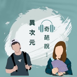 EP.04｜後疫情時代，Covid-19帶我們看見的改變與體悟