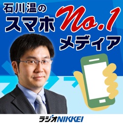 2024.3.21・第495回「格安スマホとともに歩む、 イオンモバイルの10年とこれから」